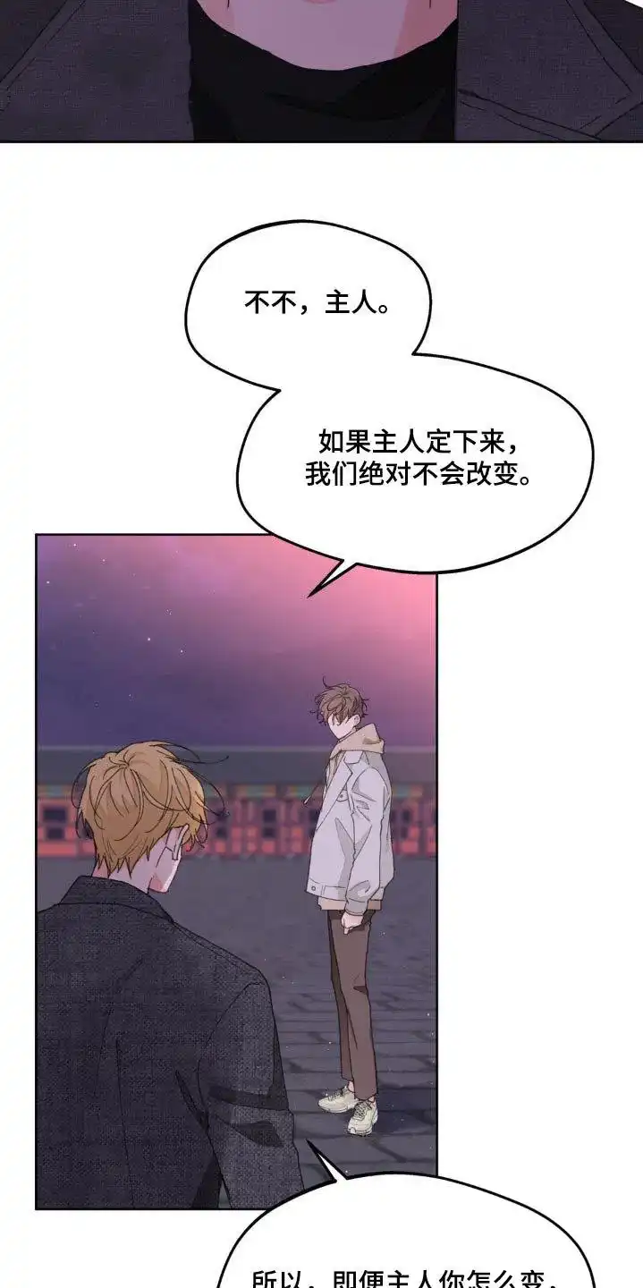 《主人的私情》第184话 第12页