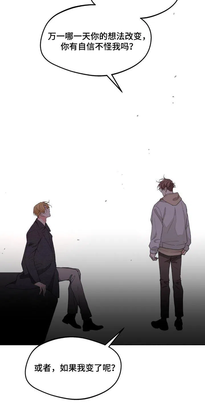 《主人的私情》第184话 第10页