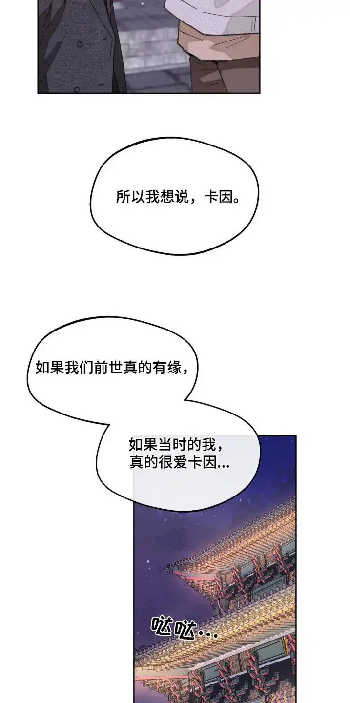 《主人的私情》第184话 第3页