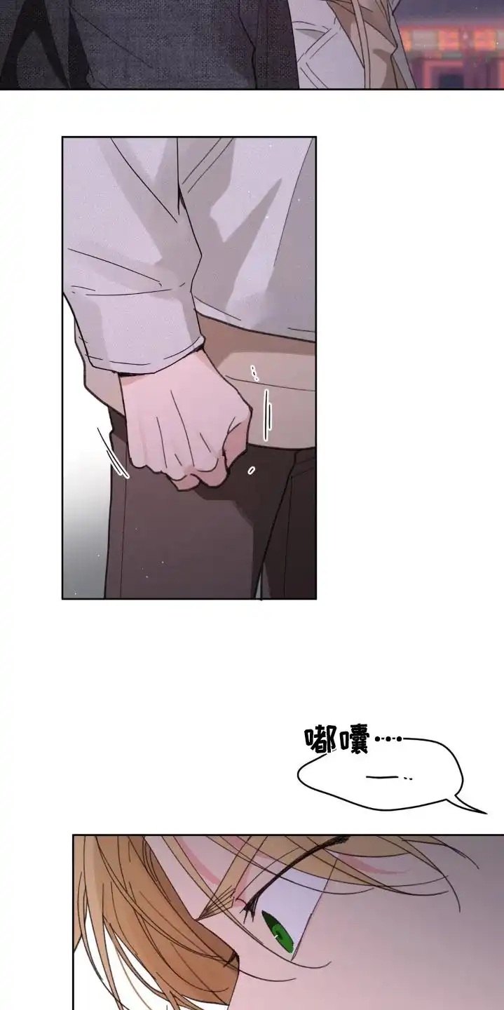 《主人的私情》第184话 第24页