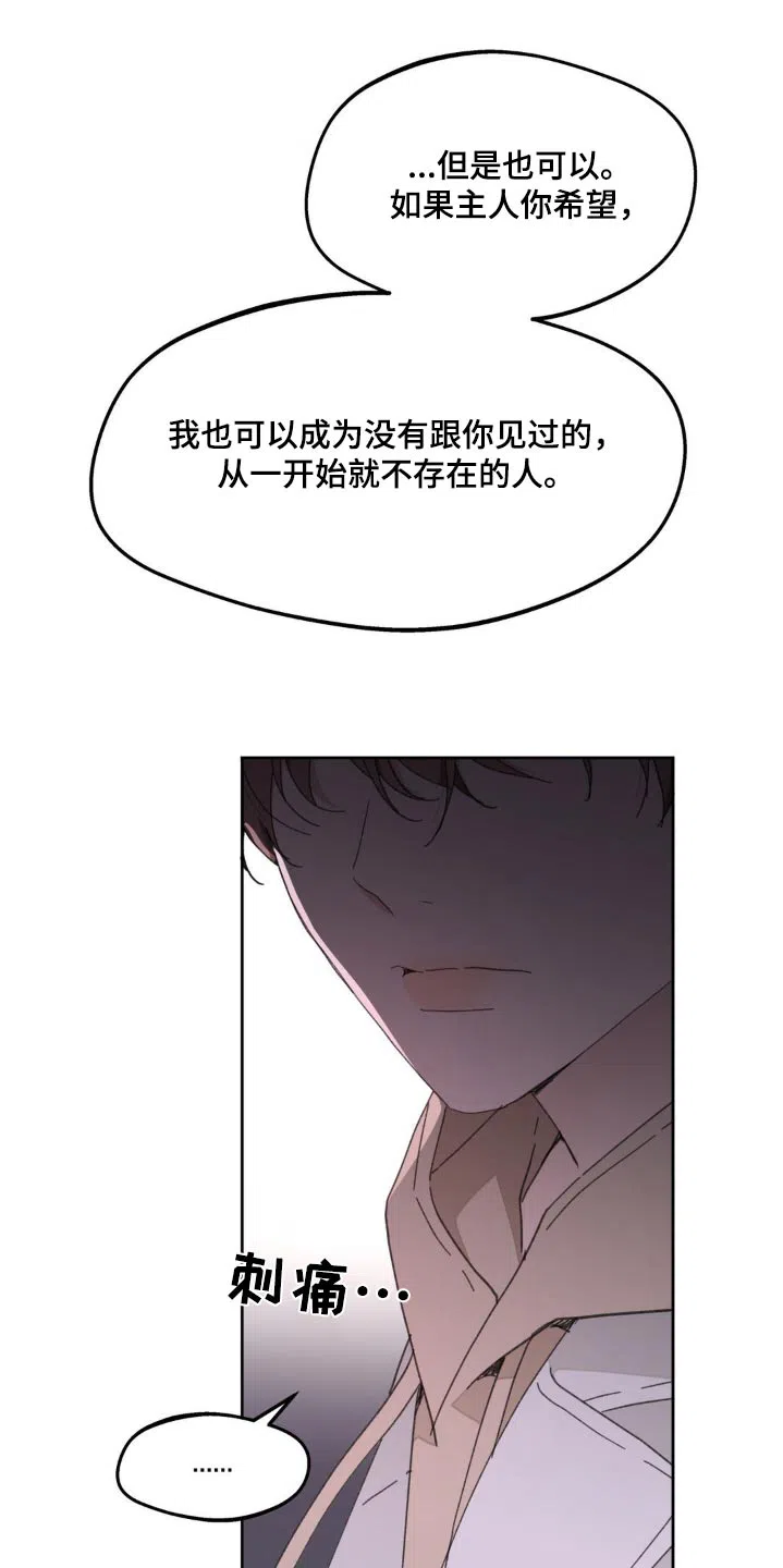 《主人的私情》第184话 第14页