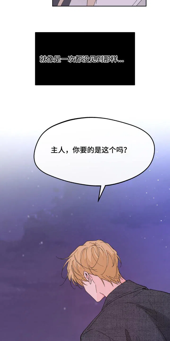 《主人的私情》第184话 第15页