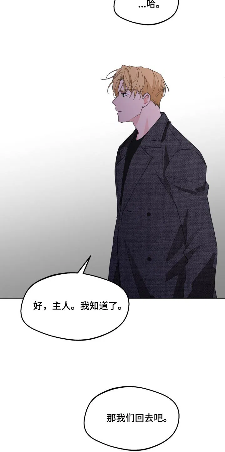 《主人的私情》第184话 第22页