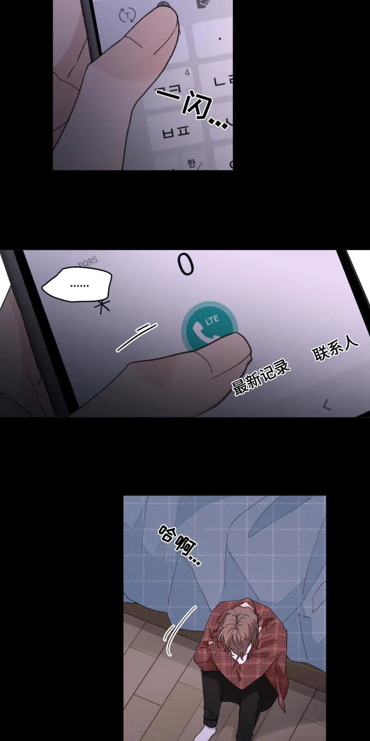 《主人的私情》第185话 第3页