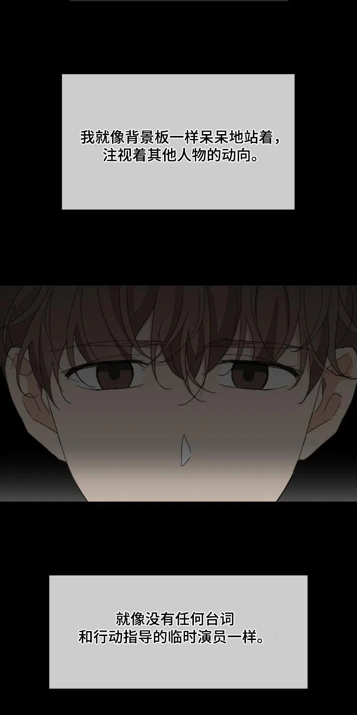 《主人的私情》第185话 第12页
