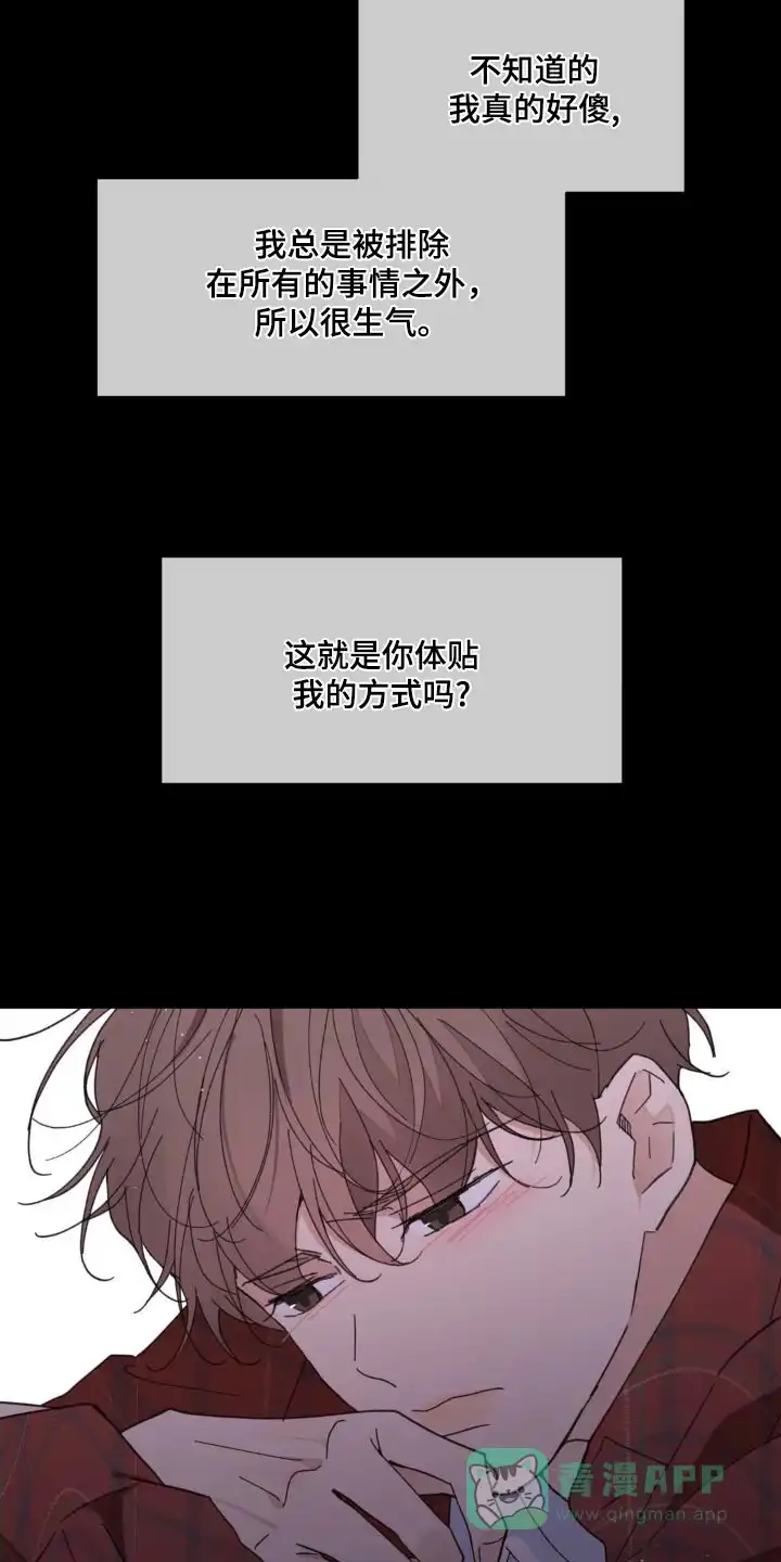 《主人的私情》第185话 第6页
