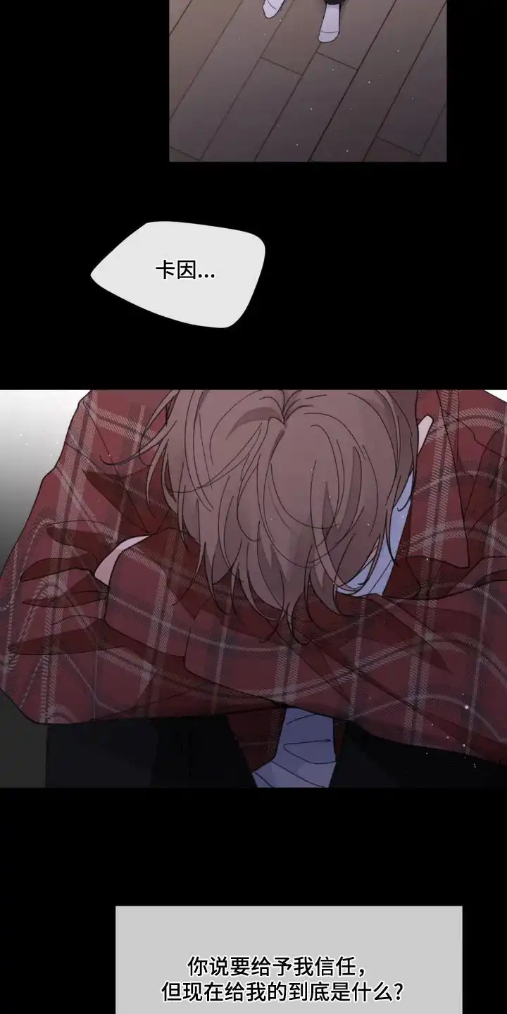 《主人的私情》第185话 第4页