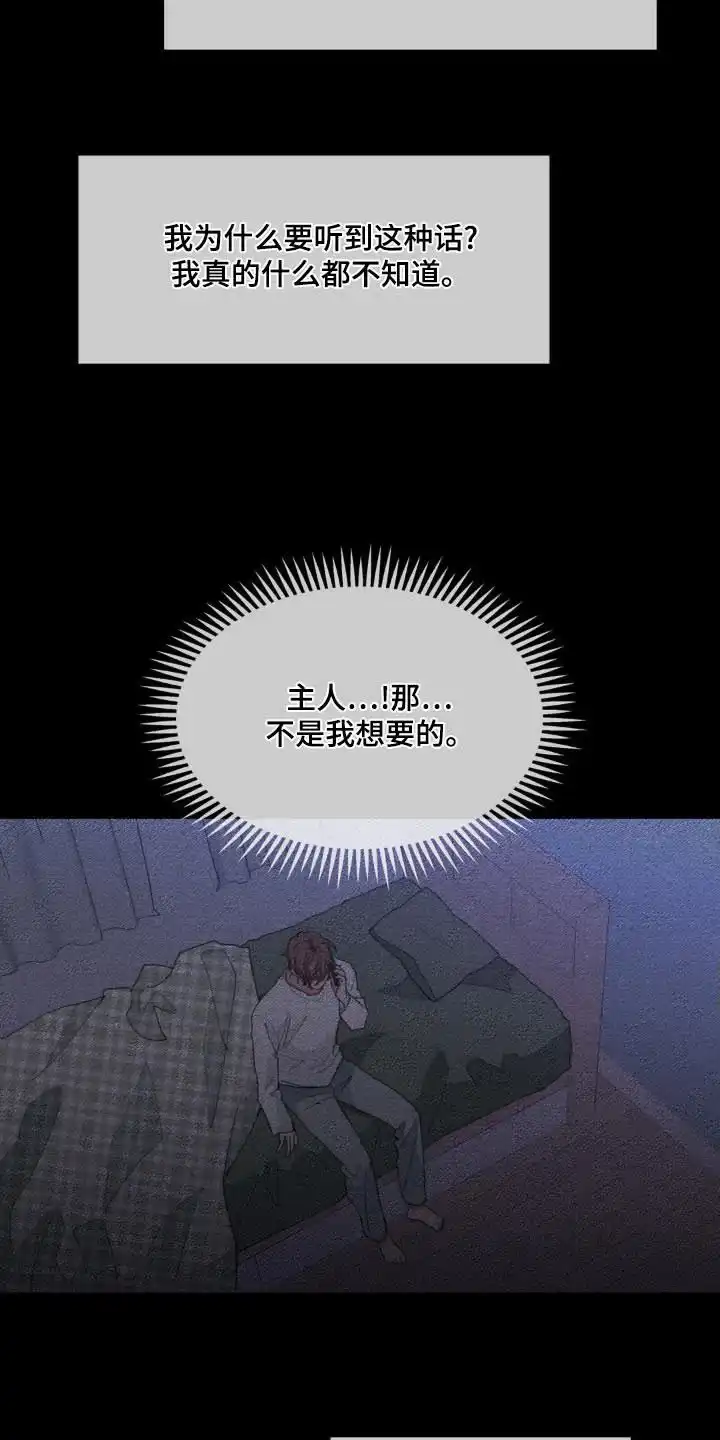 《主人的私情》第185话 第5页