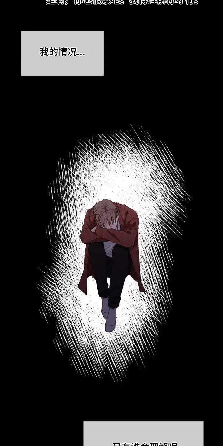 《主人的私情》第185话 第8页