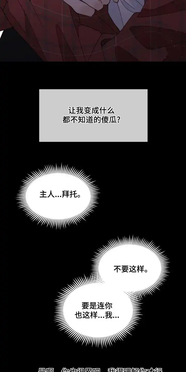 《主人的私情》第185话 第7页