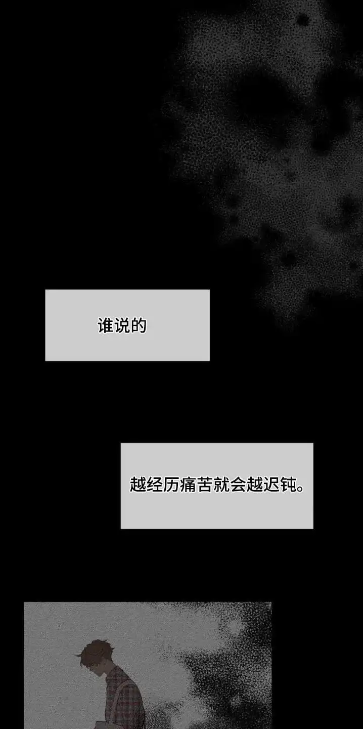 《主人的私情》第185话 第17页