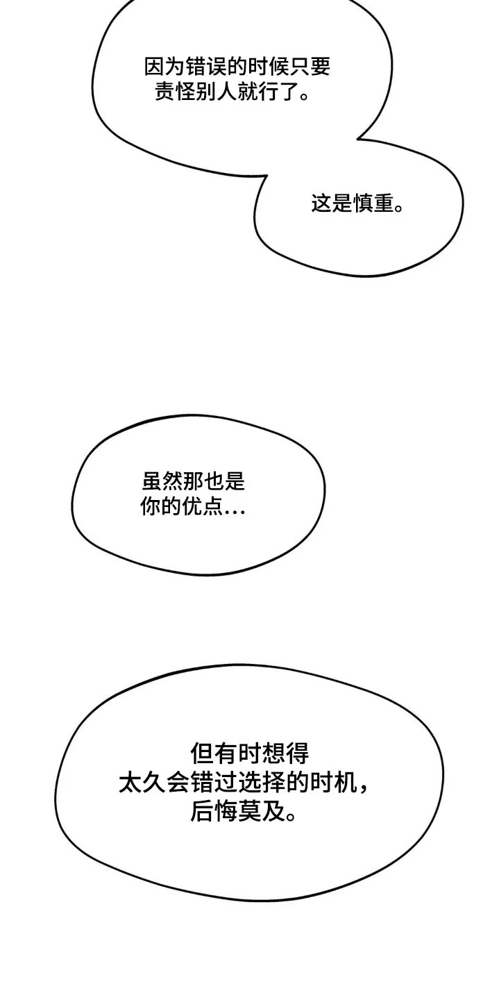《主人的私情》第186话 第17页