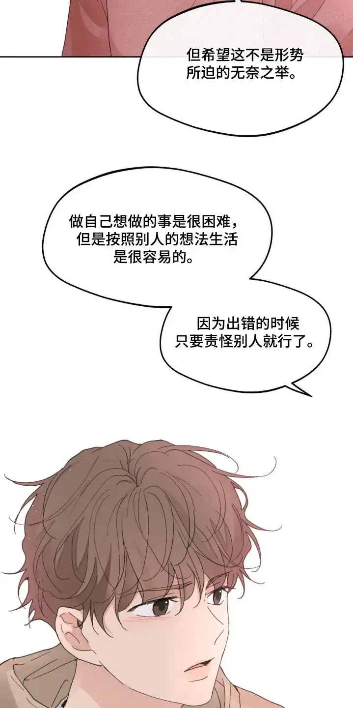 《主人的私情》第186话 第15页