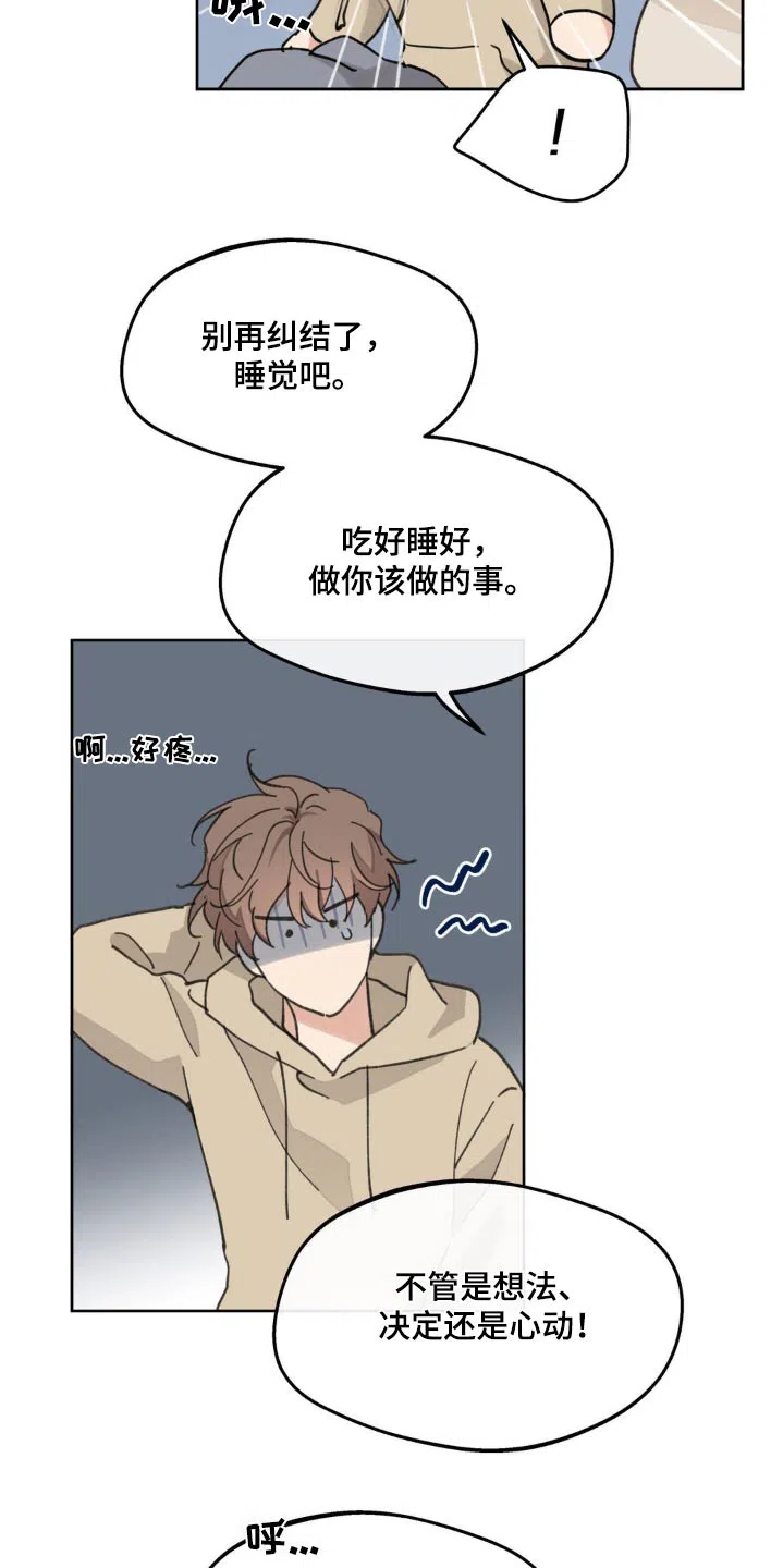 《主人的私情》第186话 第19页