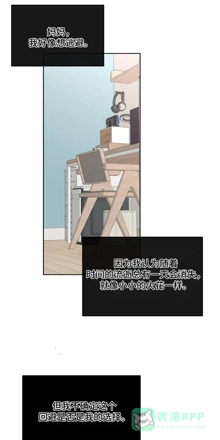 《主人的私情》第186话 第21页