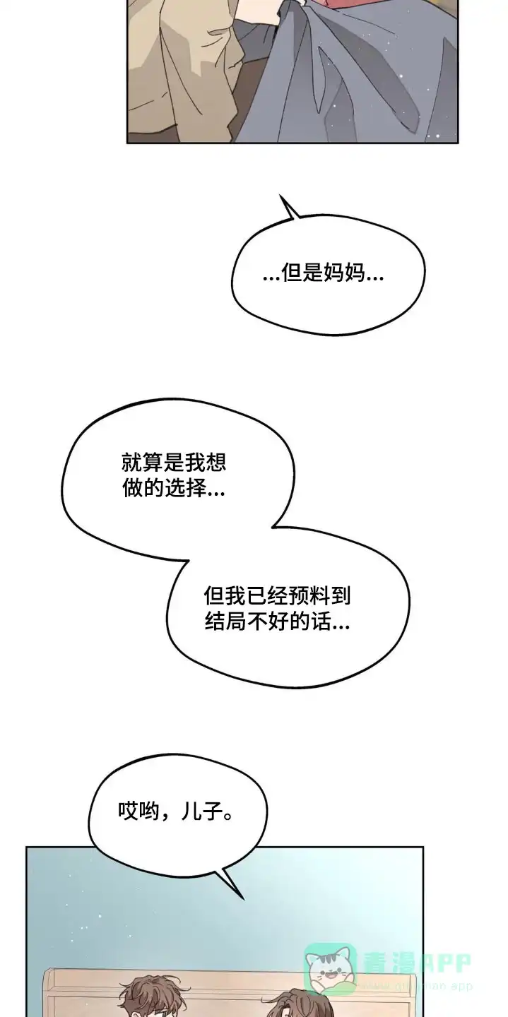 《主人的私情》第186话 第11页