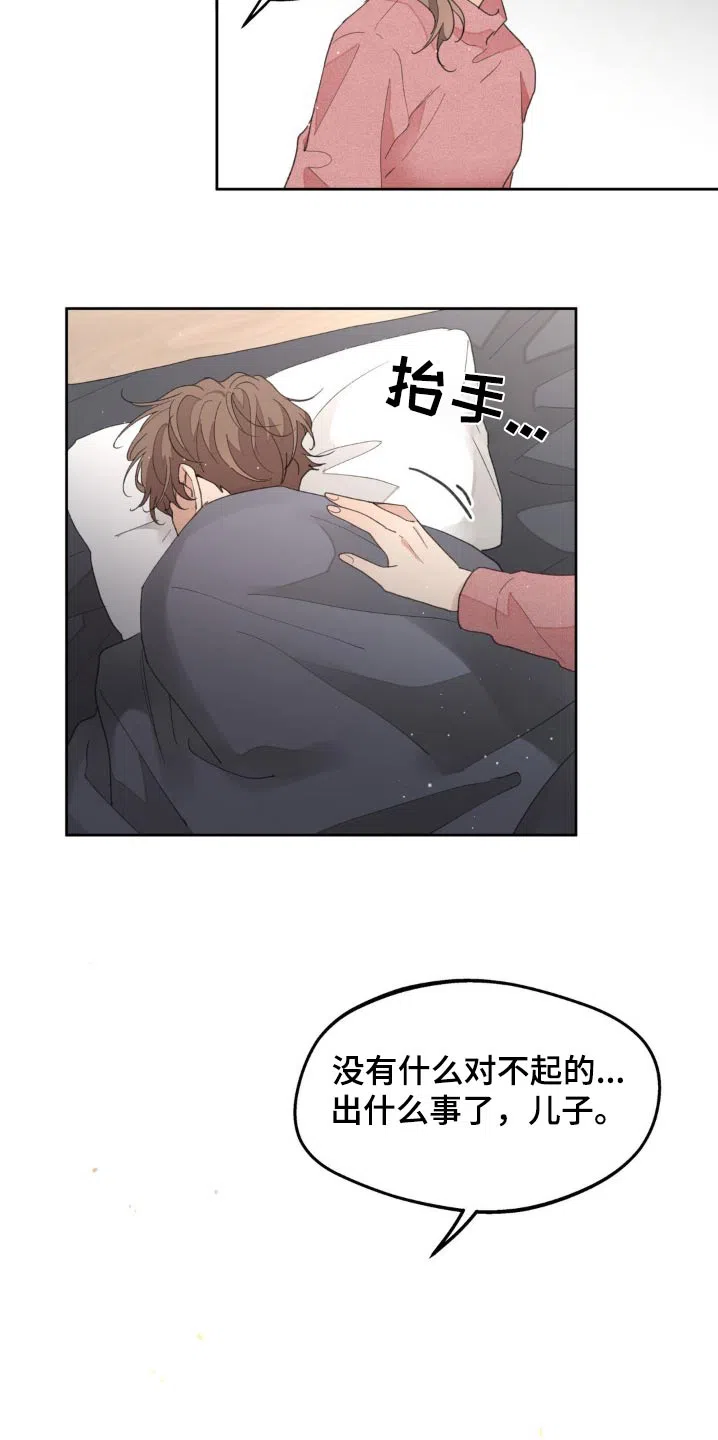 《主人的私情》第186话 第5页