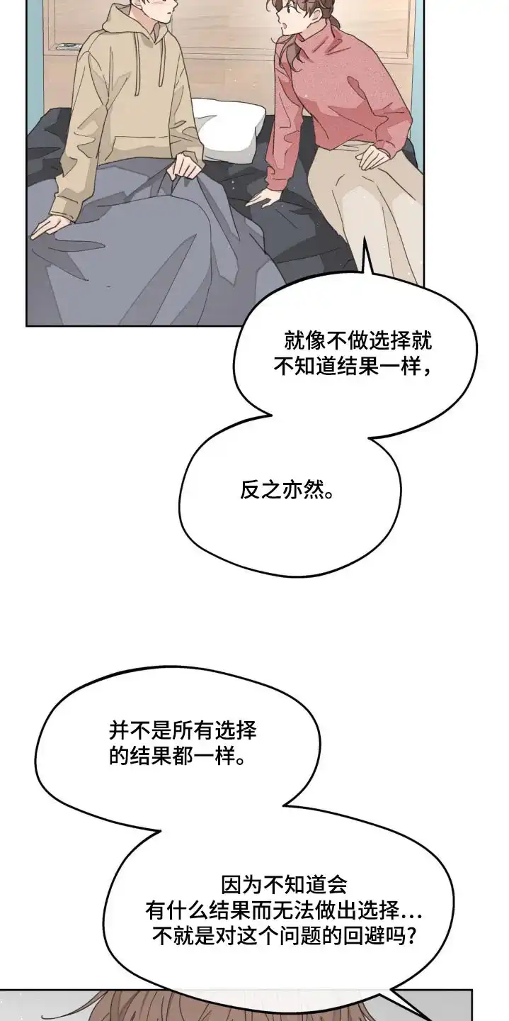 《主人的私情》第186话 第12页