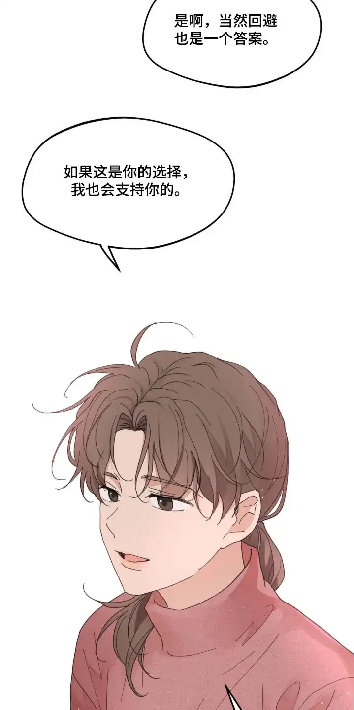 《主人的私情》第186话 第14页