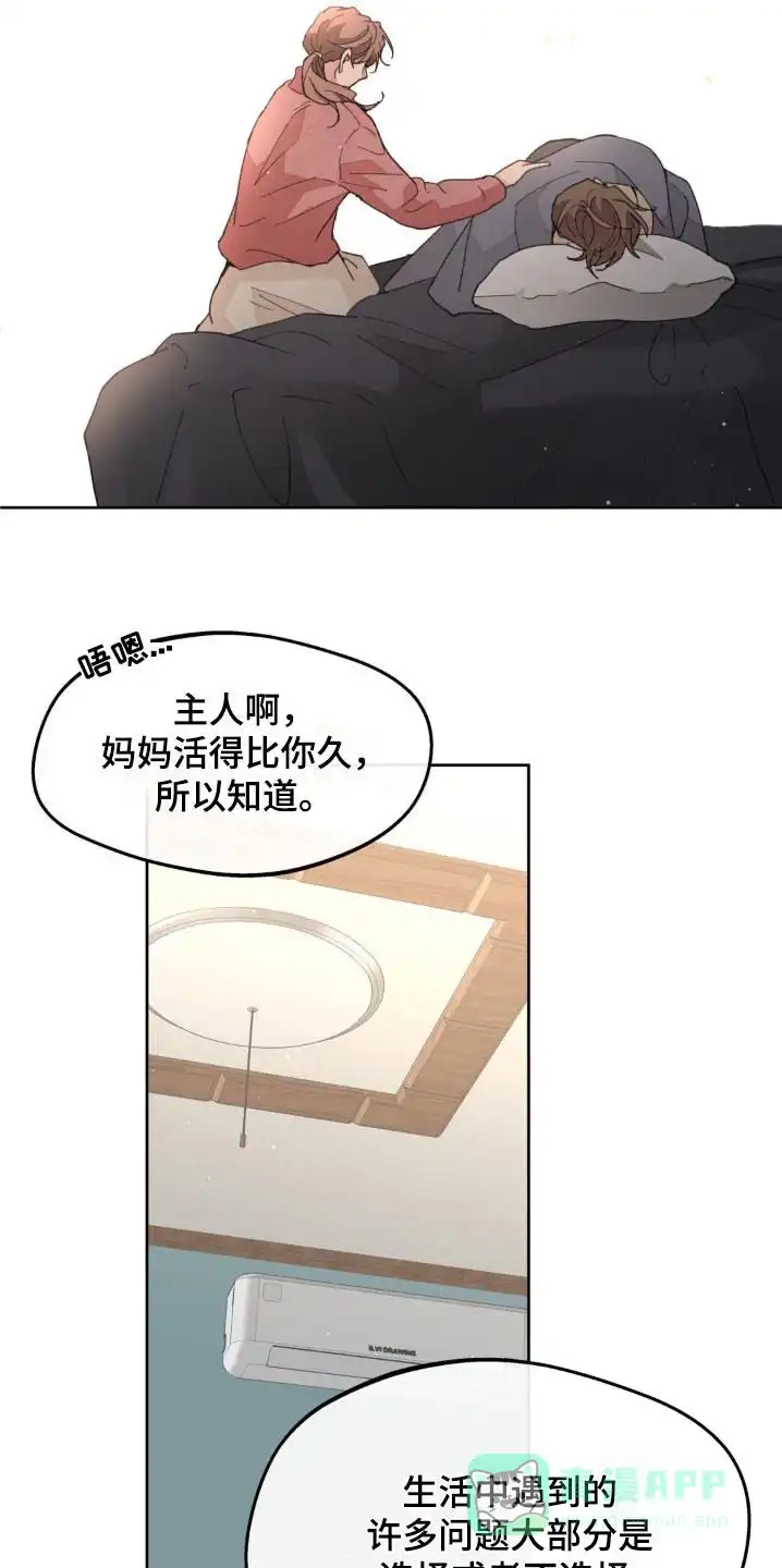 《主人的私情》第186话 第6页