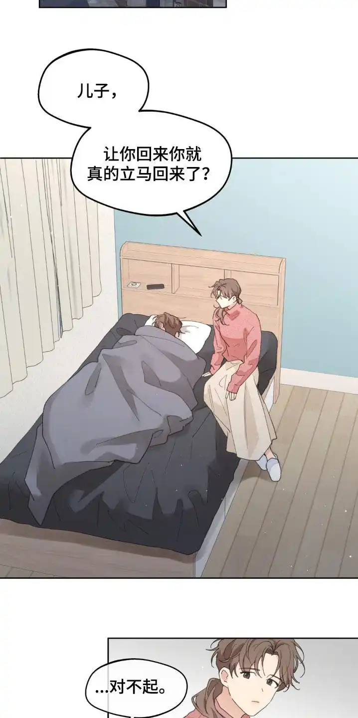 《主人的私情》第186话 第4页