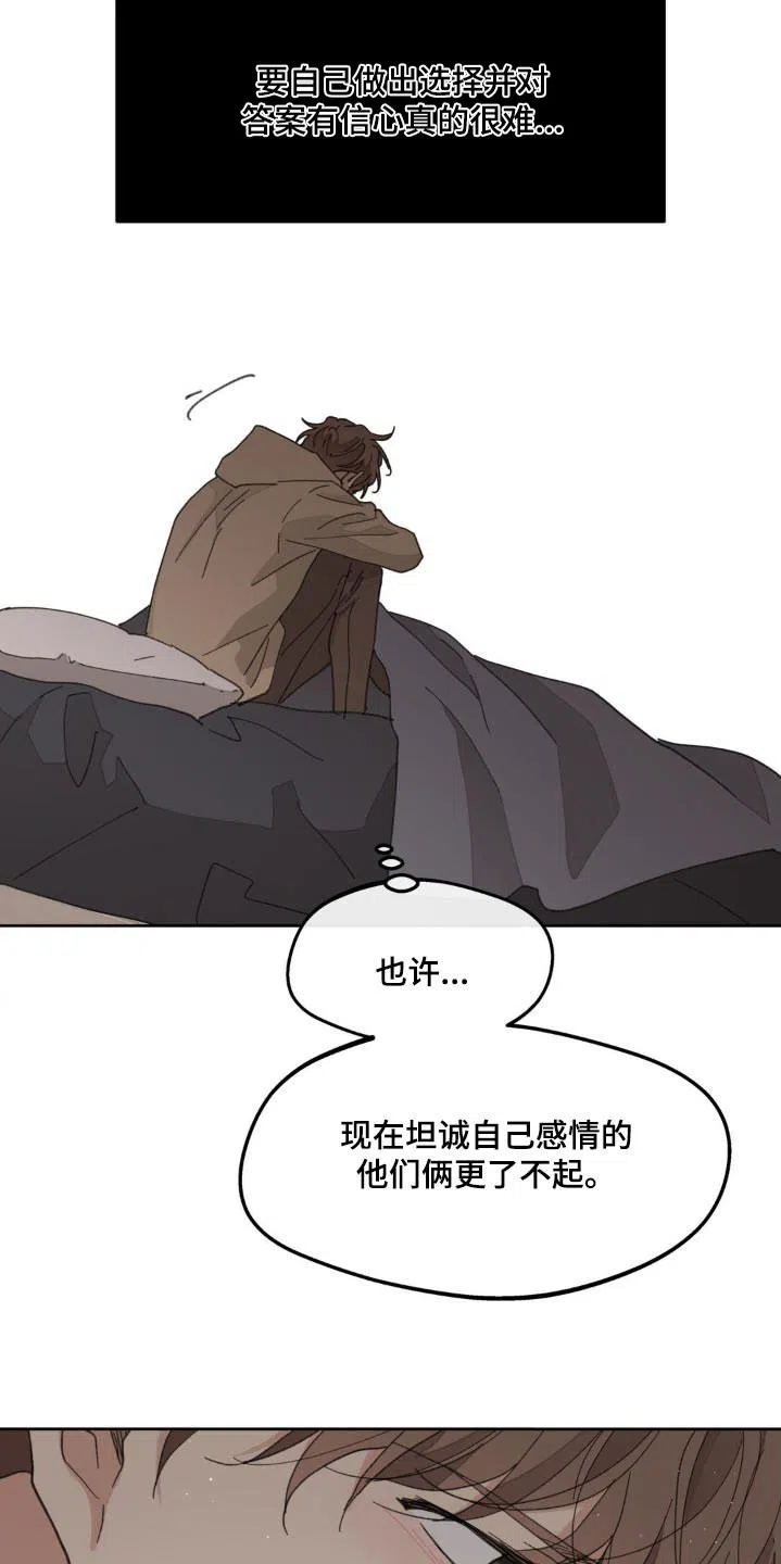 《主人的私情》第186话 第23页