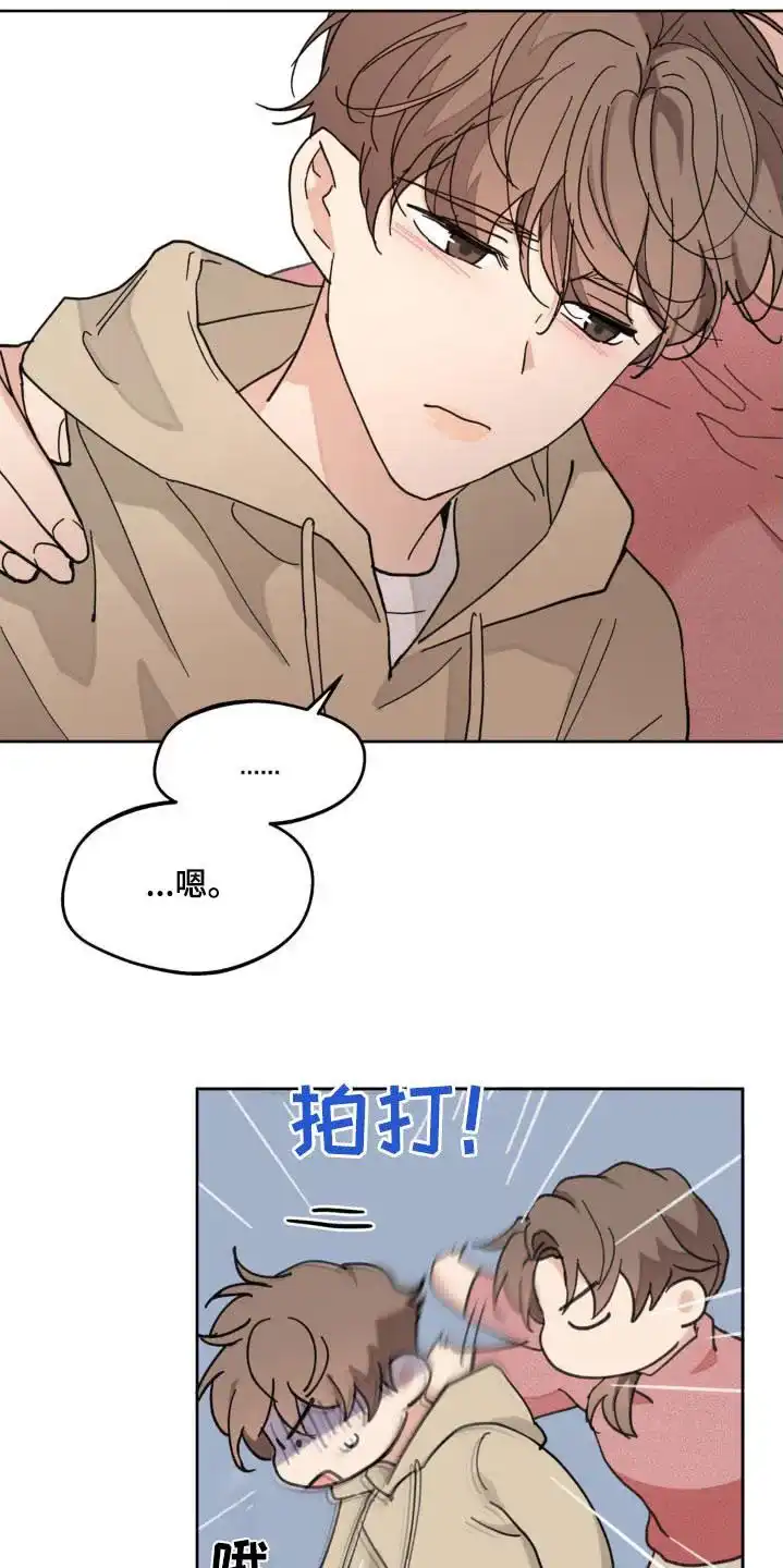 《主人的私情》第186话 第18页