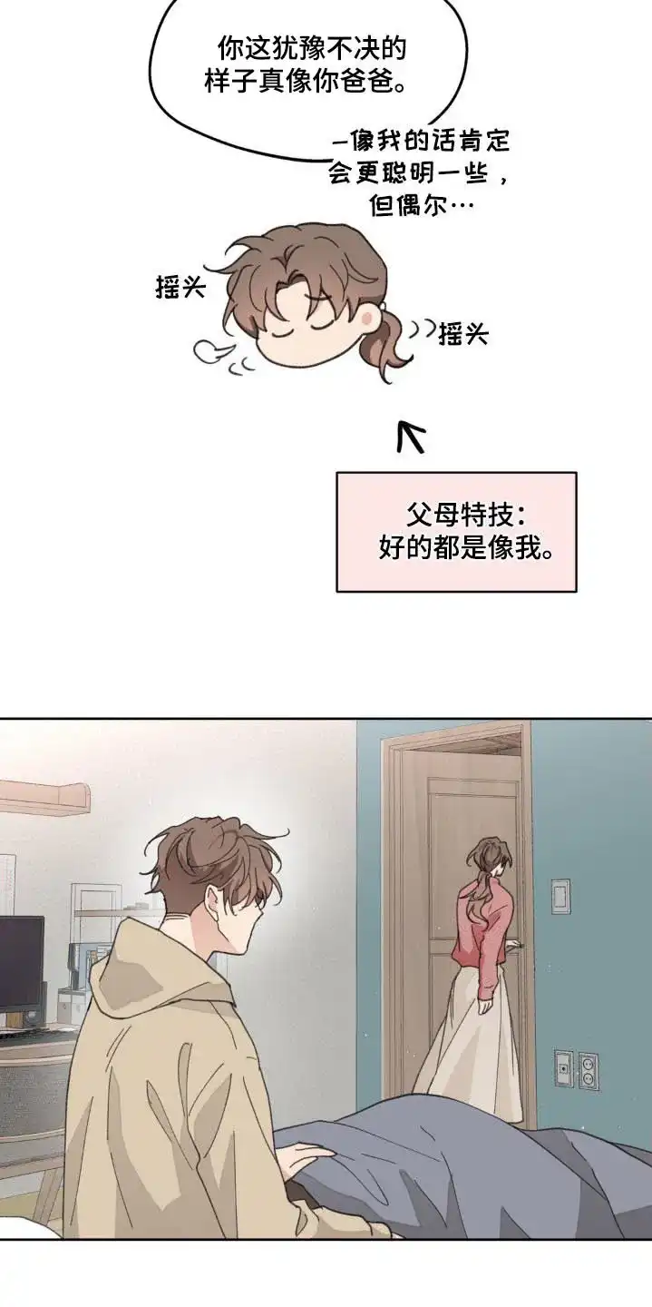 《主人的私情》第186话 第20页