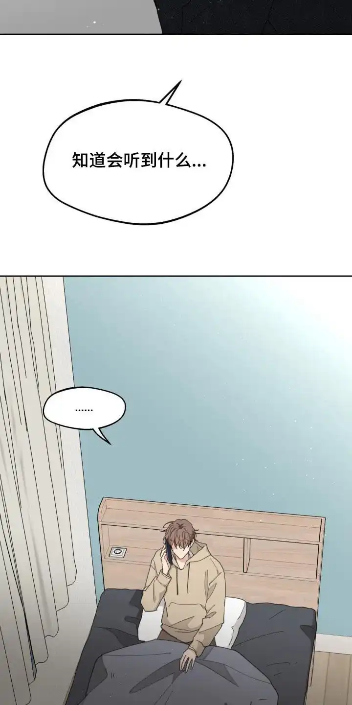 《主人的私情》第187话 第7页
