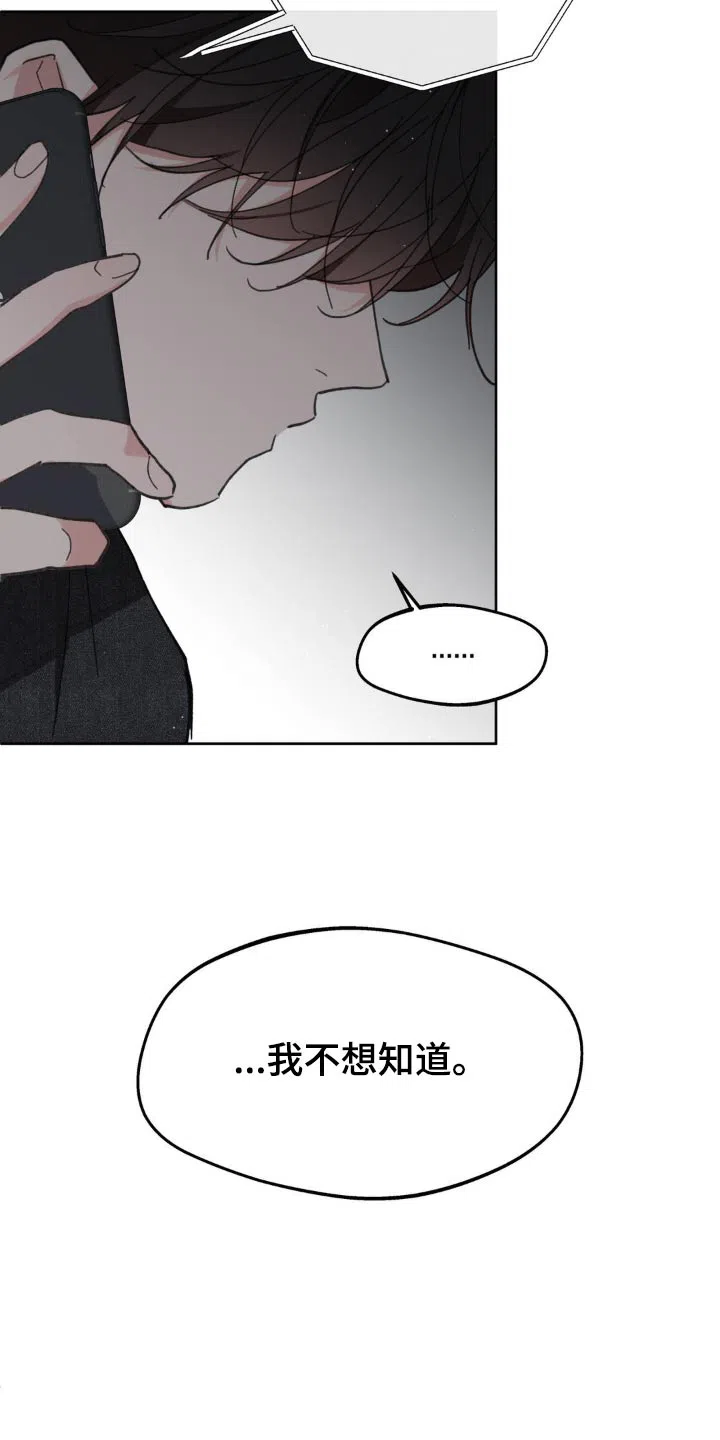 《主人的私情》第187话 第9页