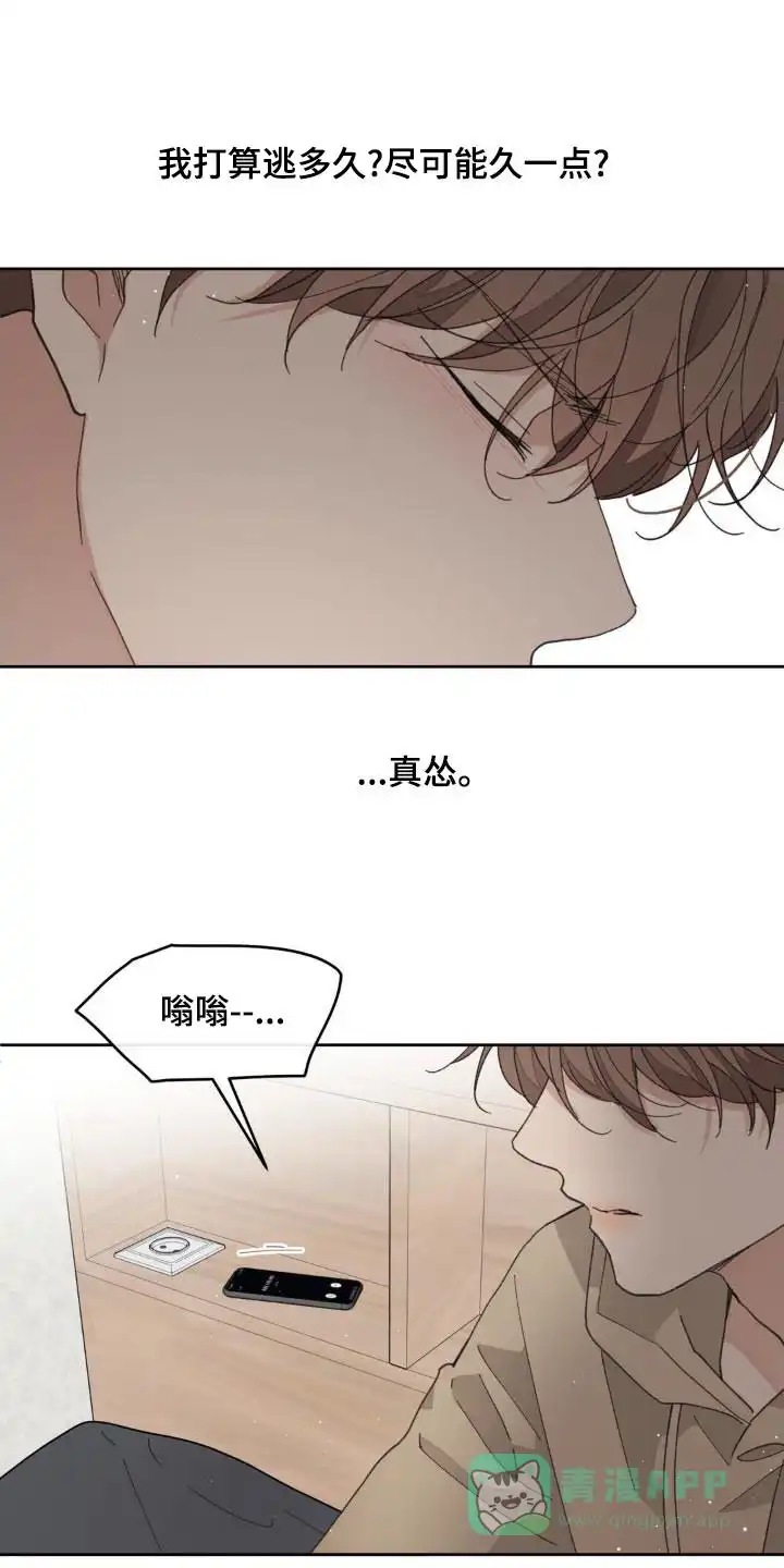 《主人的私情》第187话 第1页
