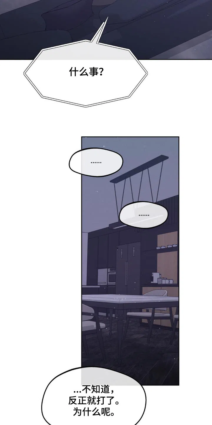 《主人的私情》第187话 第5页