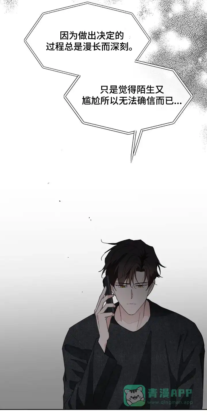 《主人的私情》第187话 第11页