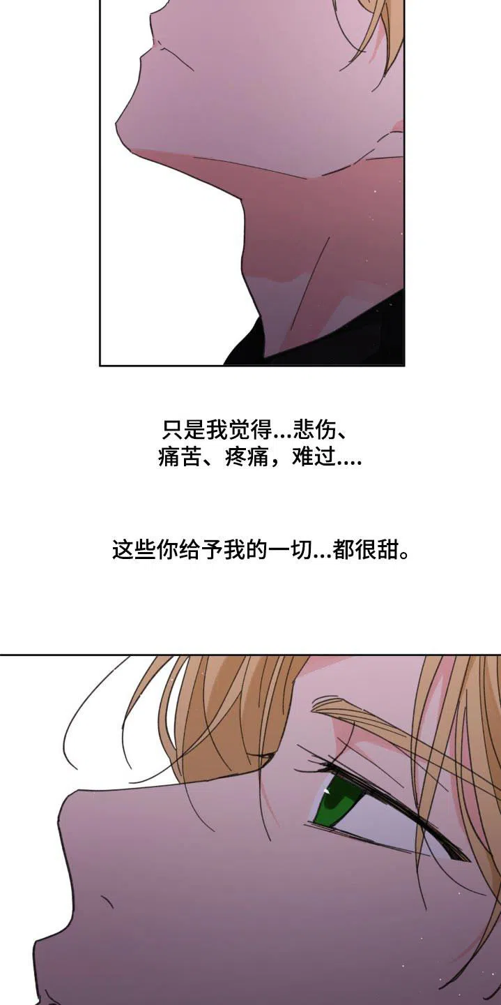 《主人的私情》第187话 第15页