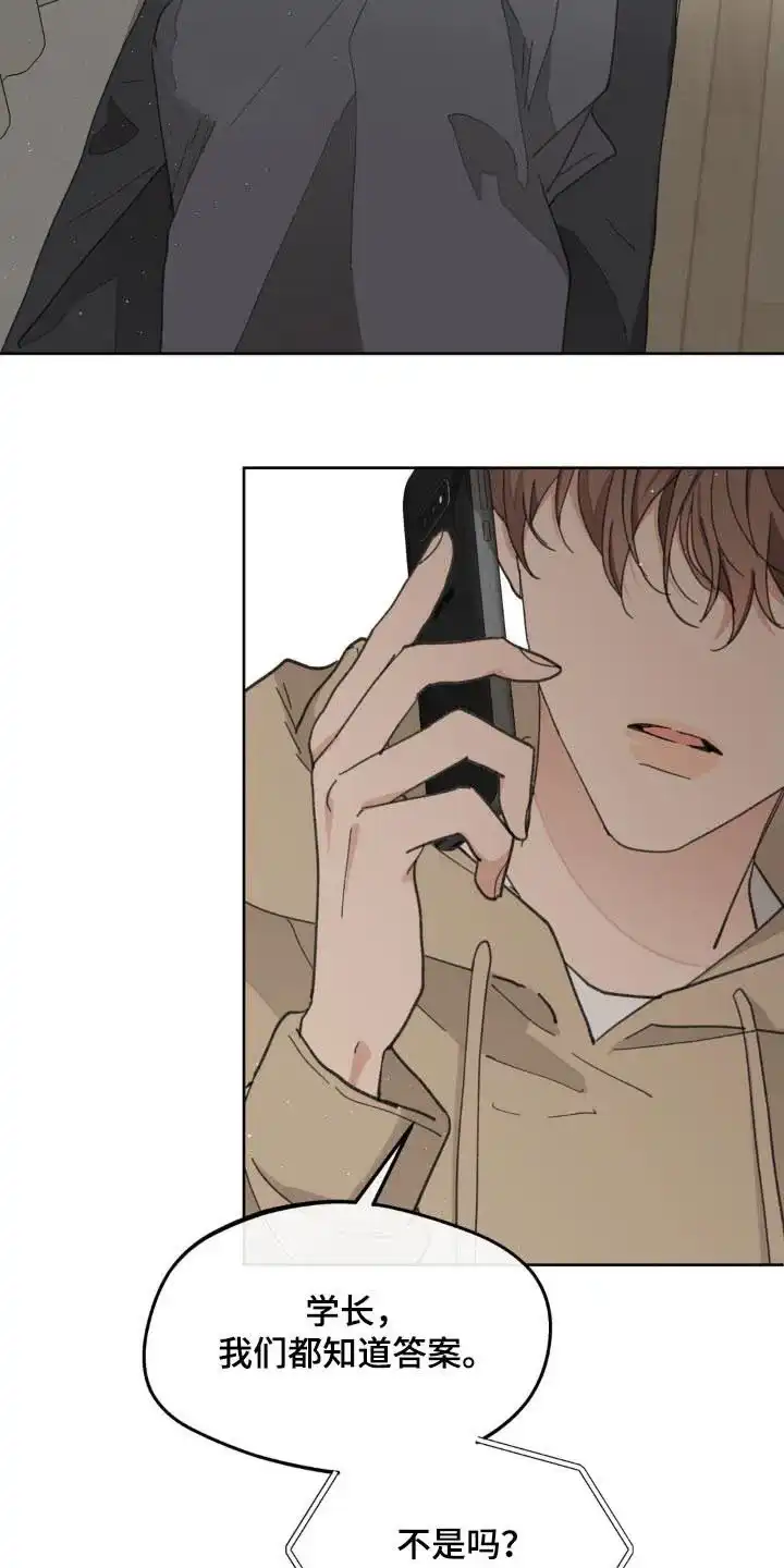 《主人的私情》第187话 第8页