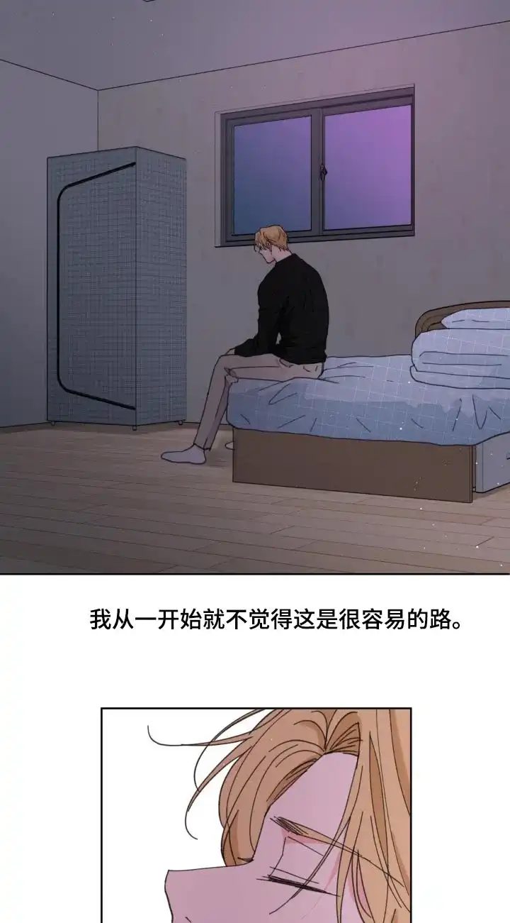 《主人的私情》第187话 第14页