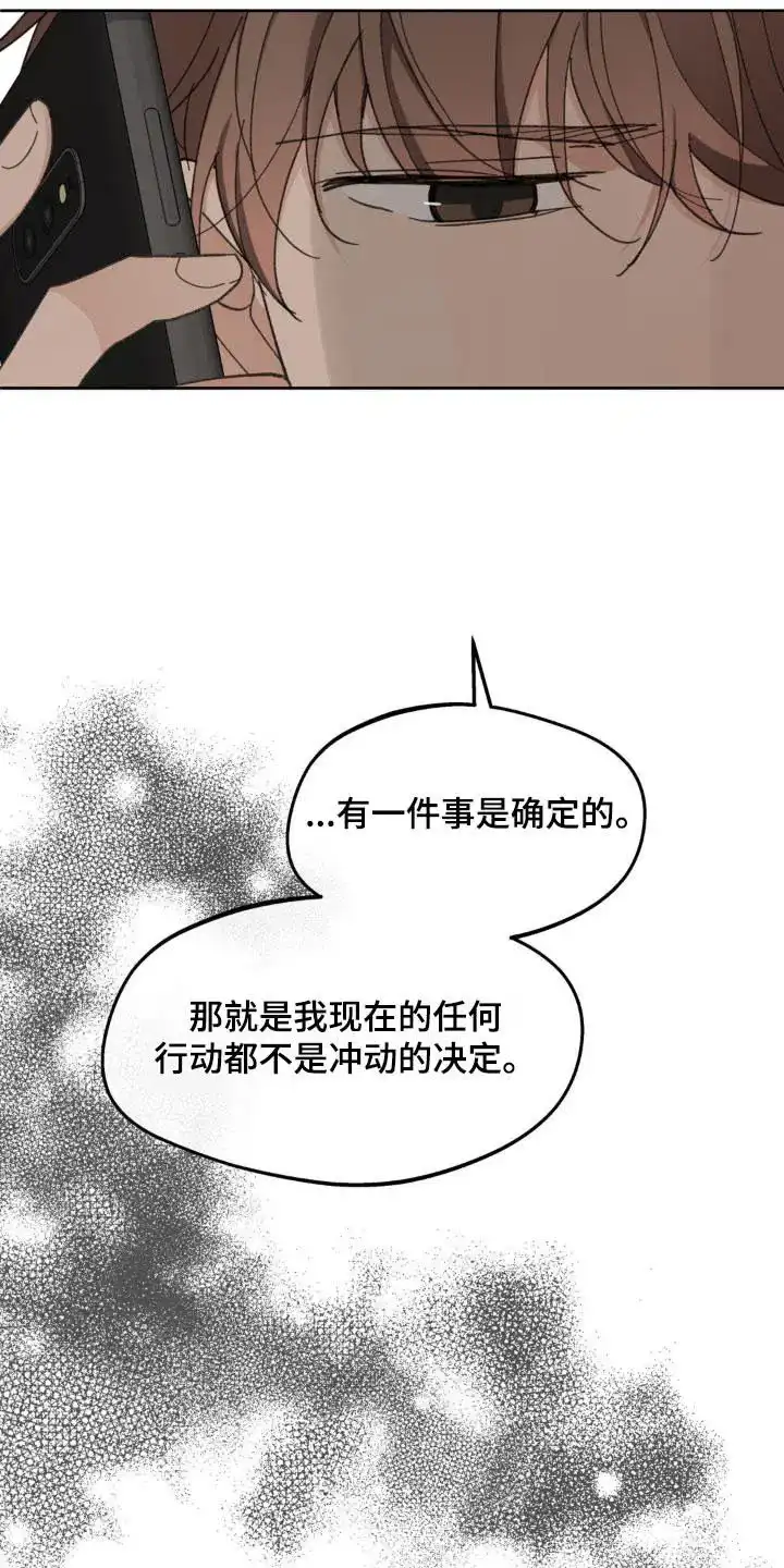 《主人的私情》第187话 第10页