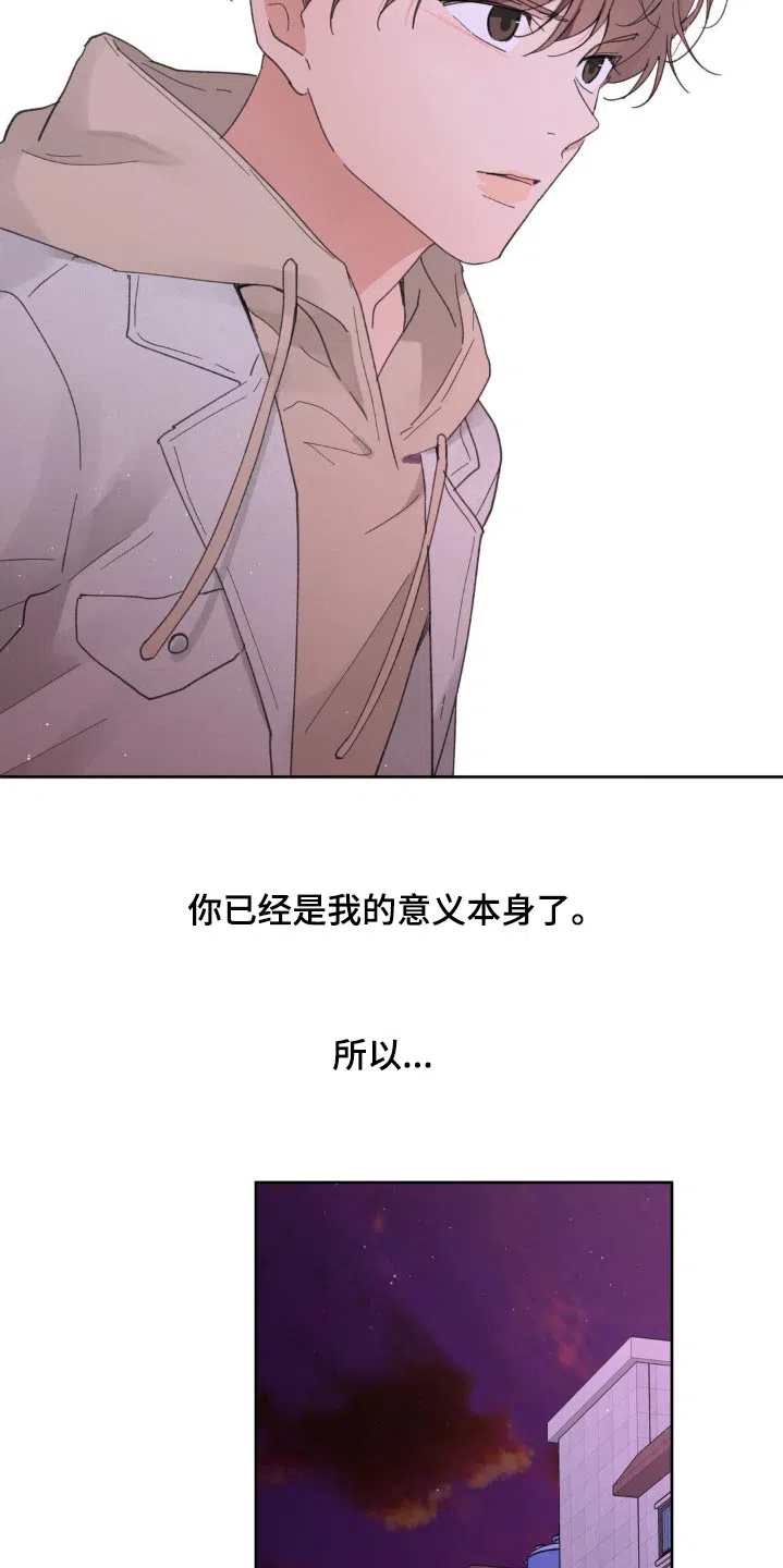 《主人的私情》第187话 第18页
