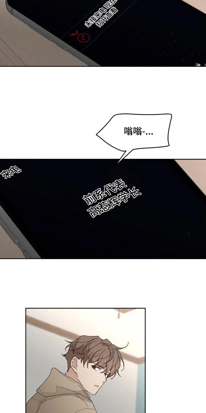 《主人的私情》第187话 第3页