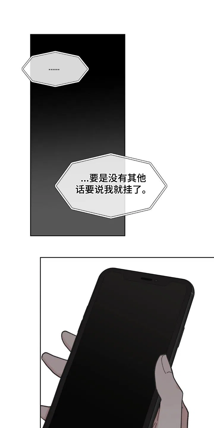 《主人的私情》第187话 第12页