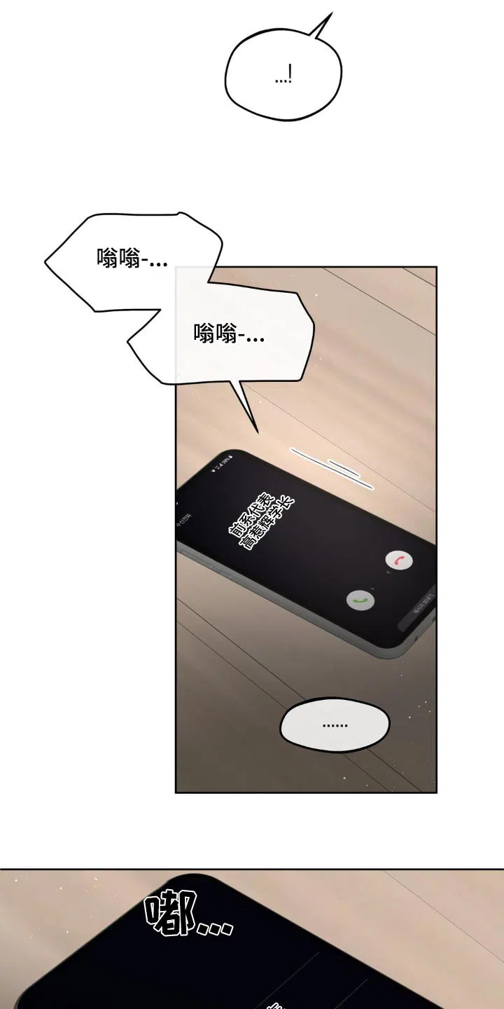 《主人的私情》第187话 第2页