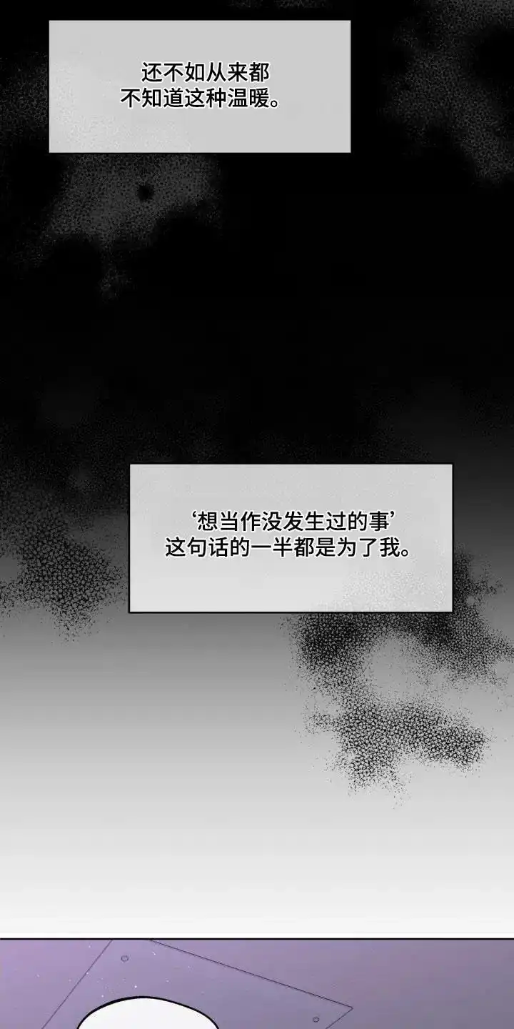 《主人的私情》第188话 第23页