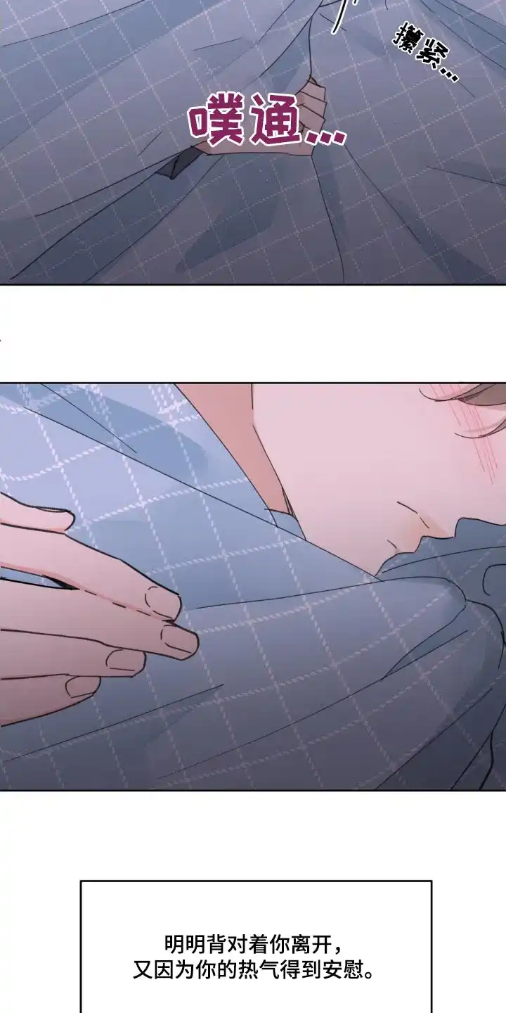 《主人的私情》第188话 第20页
