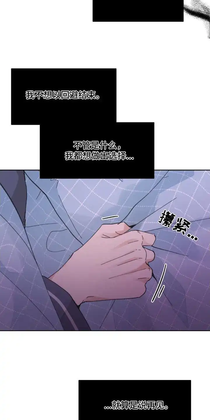 《主人的私情》第188话 第9页