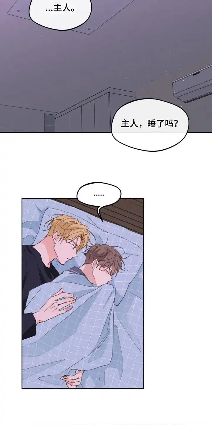 《主人的私情》第188话 第24页