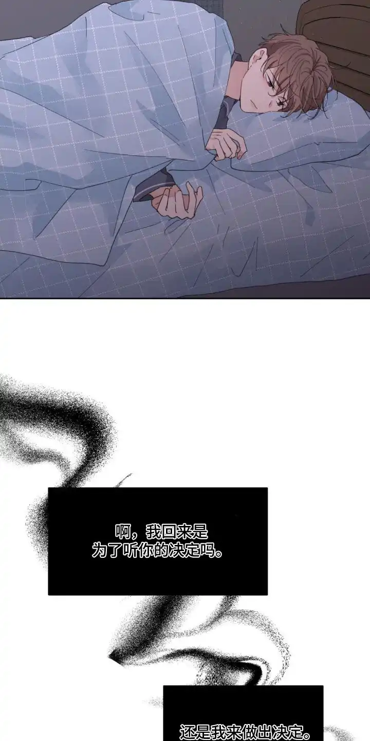 《主人的私情》第188话 第8页