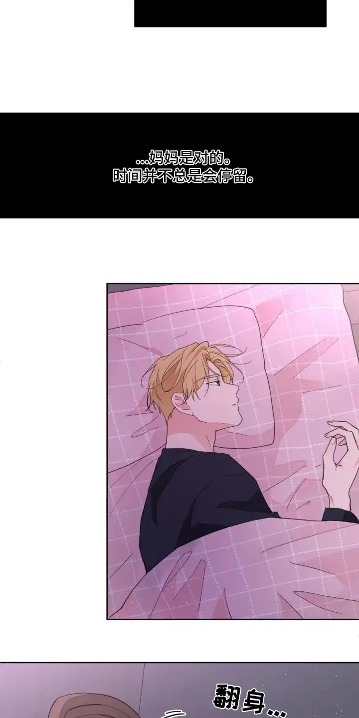 《主人的私情》第188话 第10页