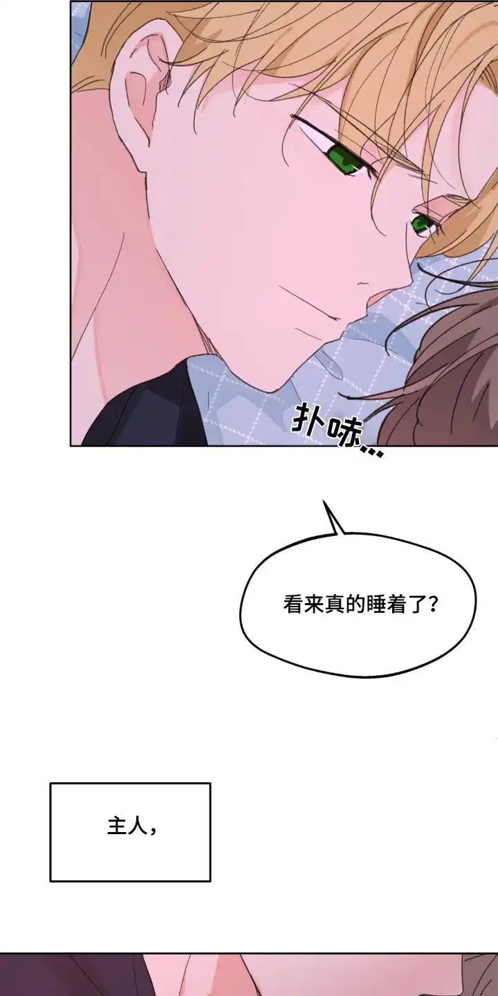 《主人的私情》第188话 第25页