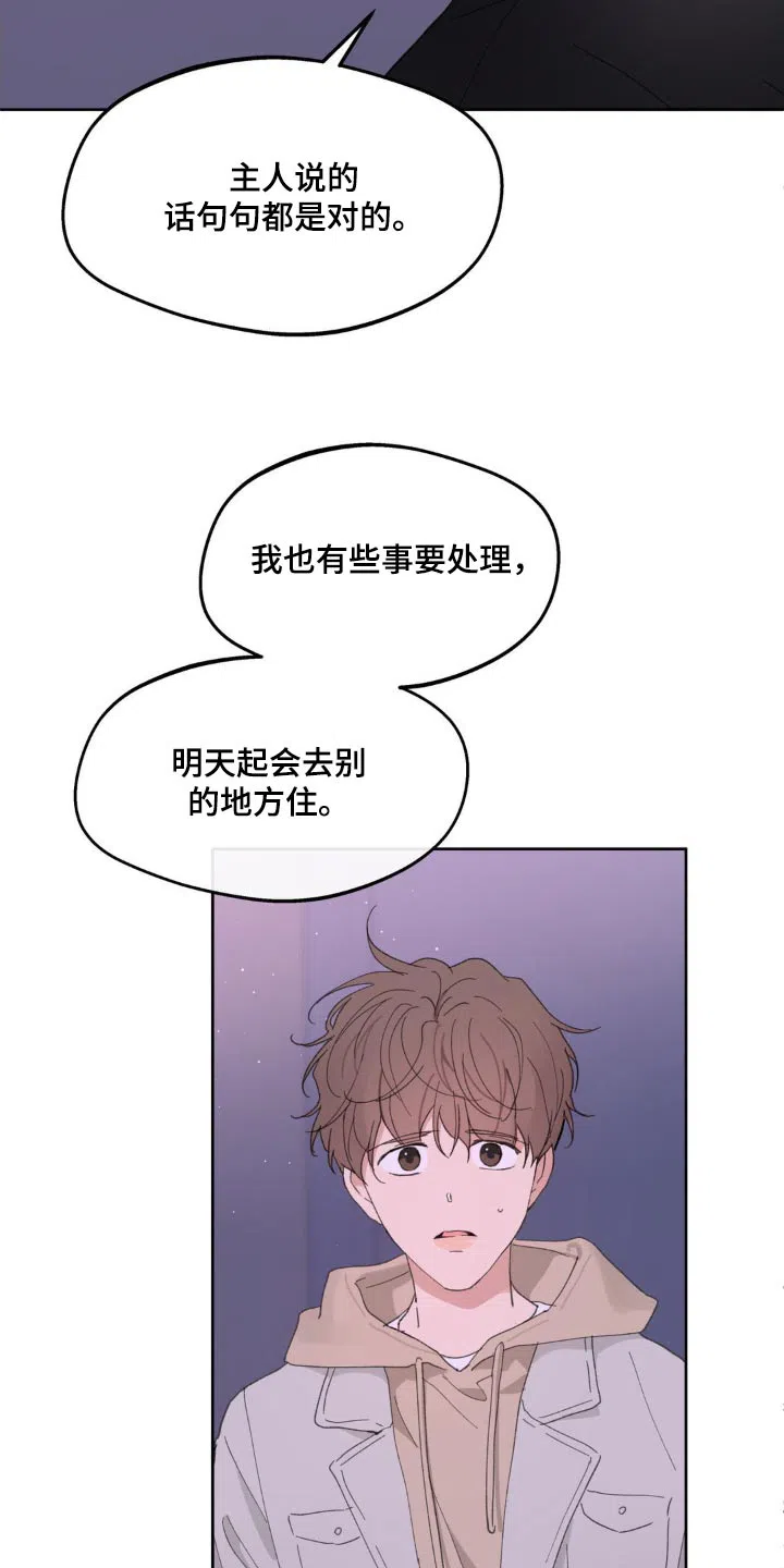 《主人的私情》第188话 第5页