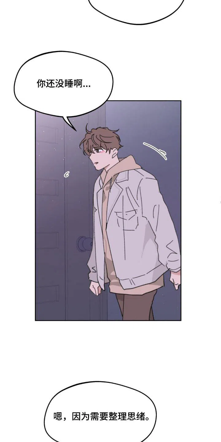 《主人的私情》第188话 第3页